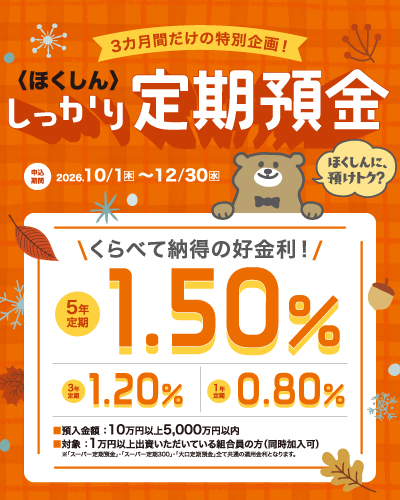 ほくしん住宅ローン「家」