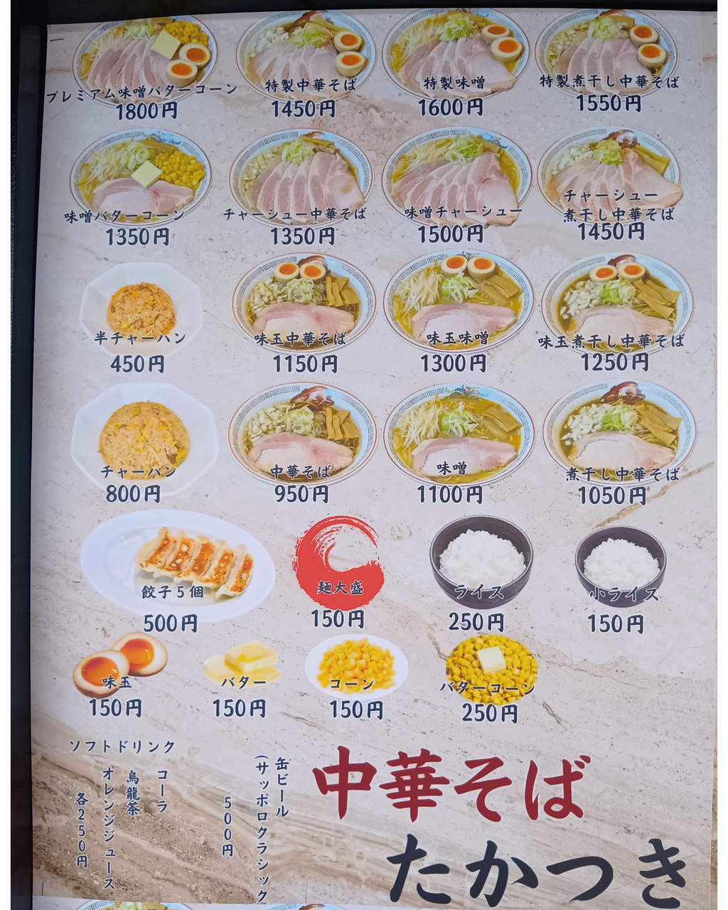 旭川ラーメン村 - ほくしん通信｜北央信用組合による北海道のまちの