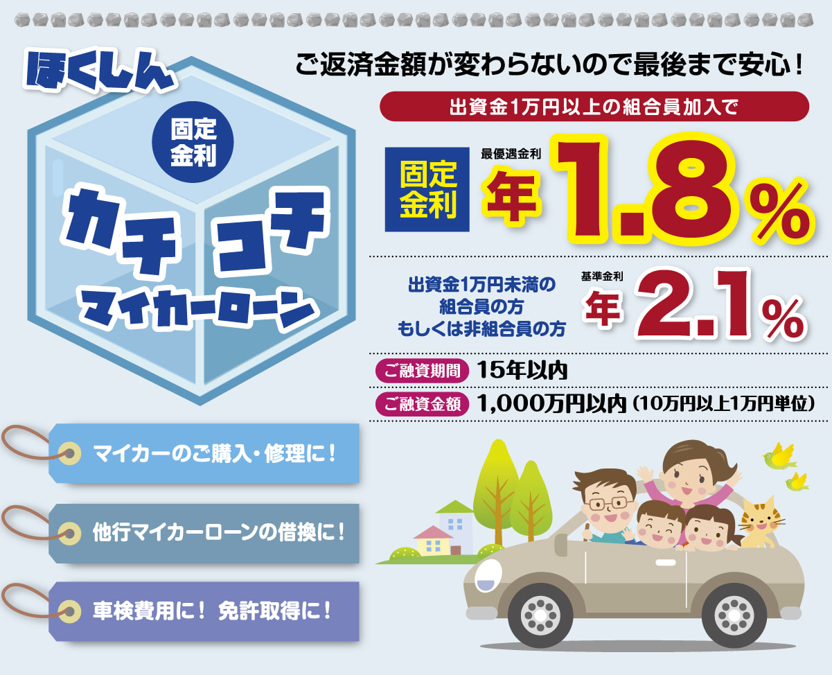 カチコチマイカーローン