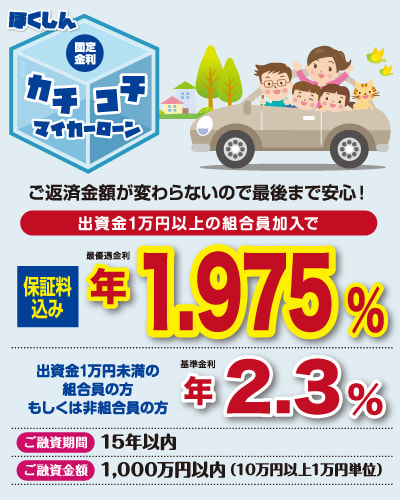 カチコチマイカーローン