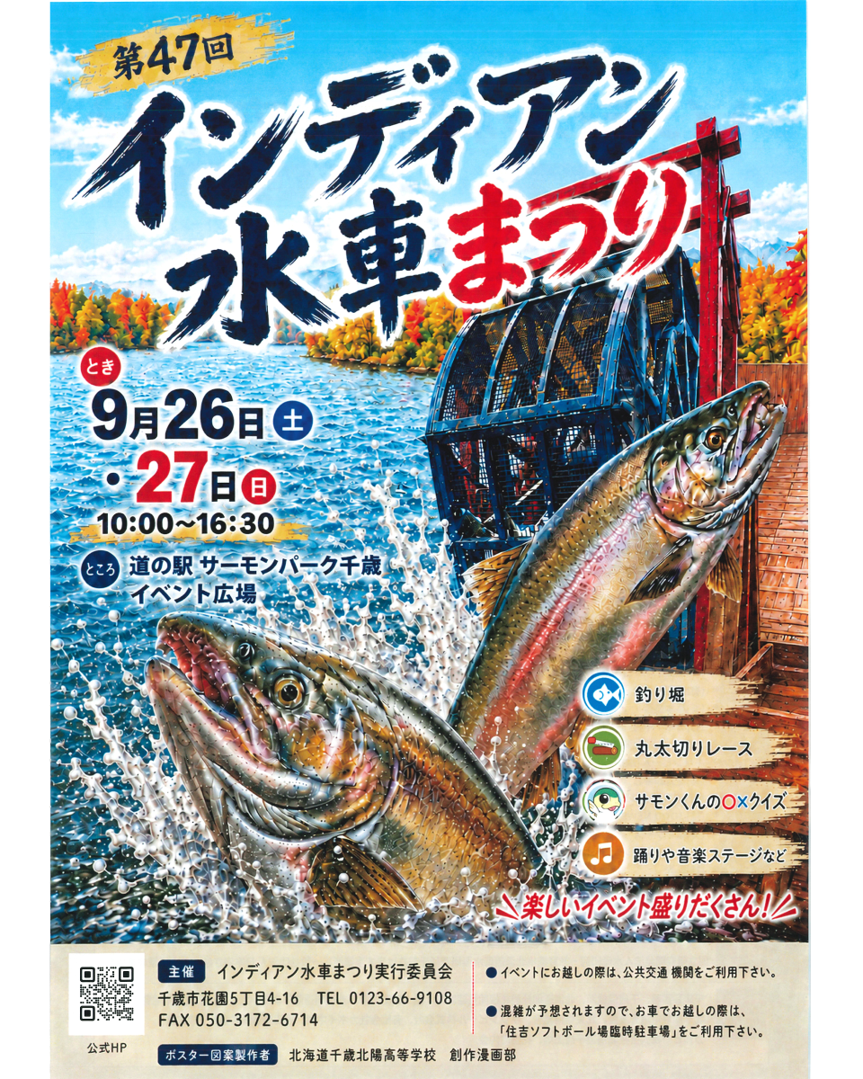 🐟✨第47回インディアン水車まつり✨🐟