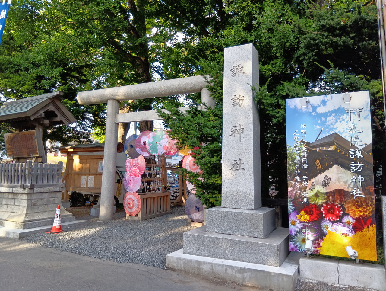 札幌諏訪神社　新社務所・東皐園記念会館完成