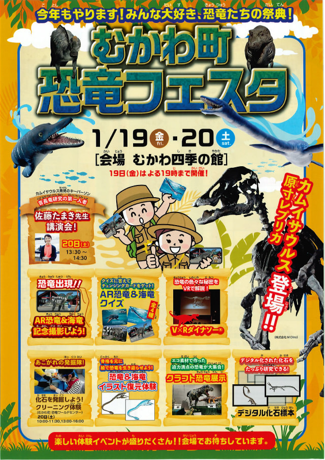 むかわ町恐竜フェスタ - ほくしん通信｜北央信用組合による北海道の