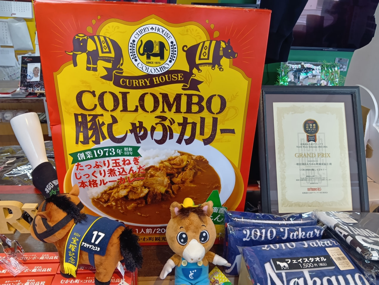 北海道お土産グランプリ受賞のカレーをどうぞ♪