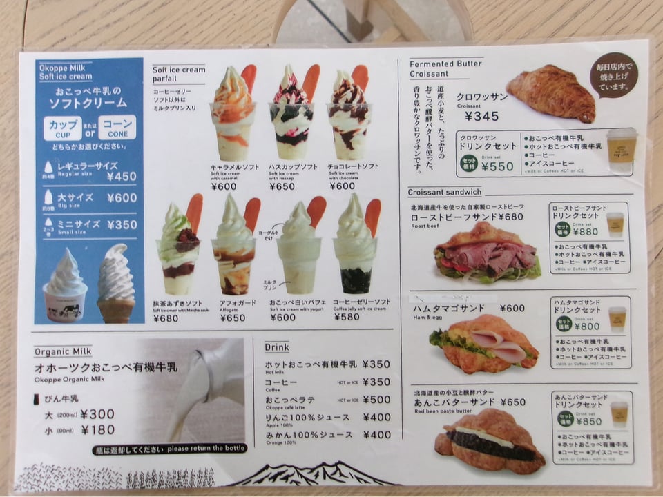 ミルクスタンド・エスペリオメニュー