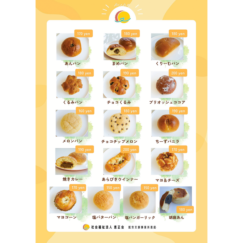 恵正会　メニュー