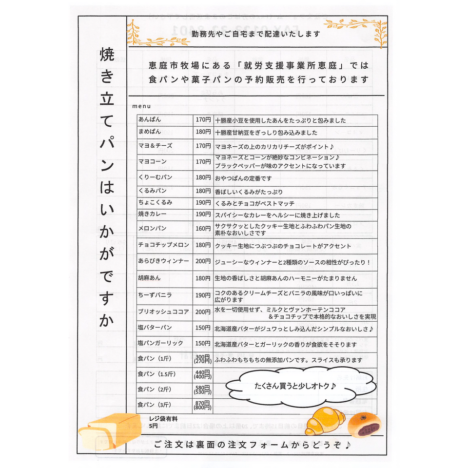 恵正会　メニュー