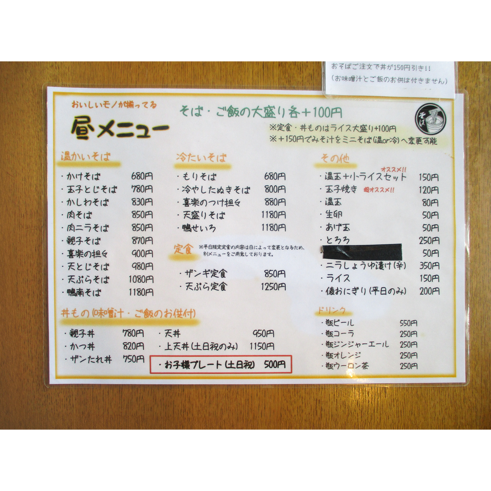 喜楽　昼メニュー