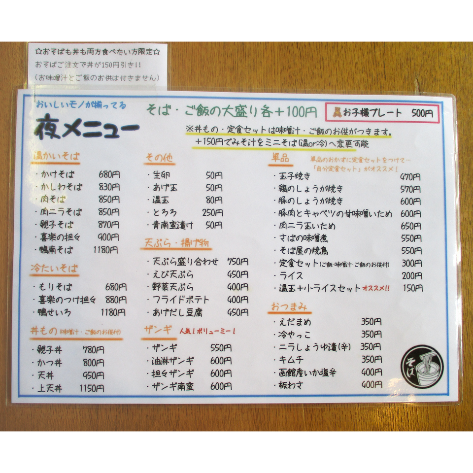 喜楽　夜メニュー