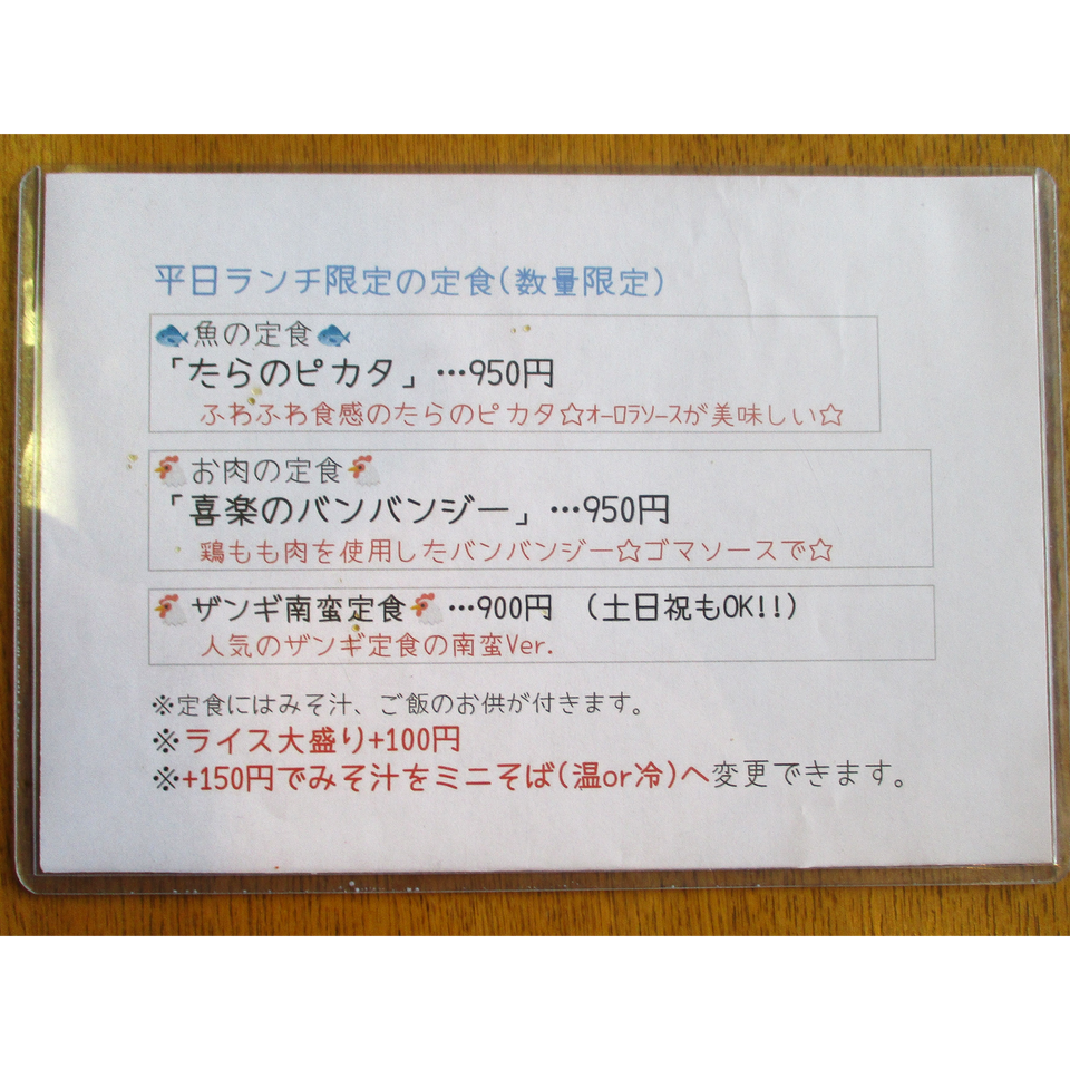 喜楽　期間限定メニュー
