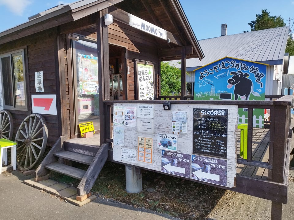 むらかみ牧場