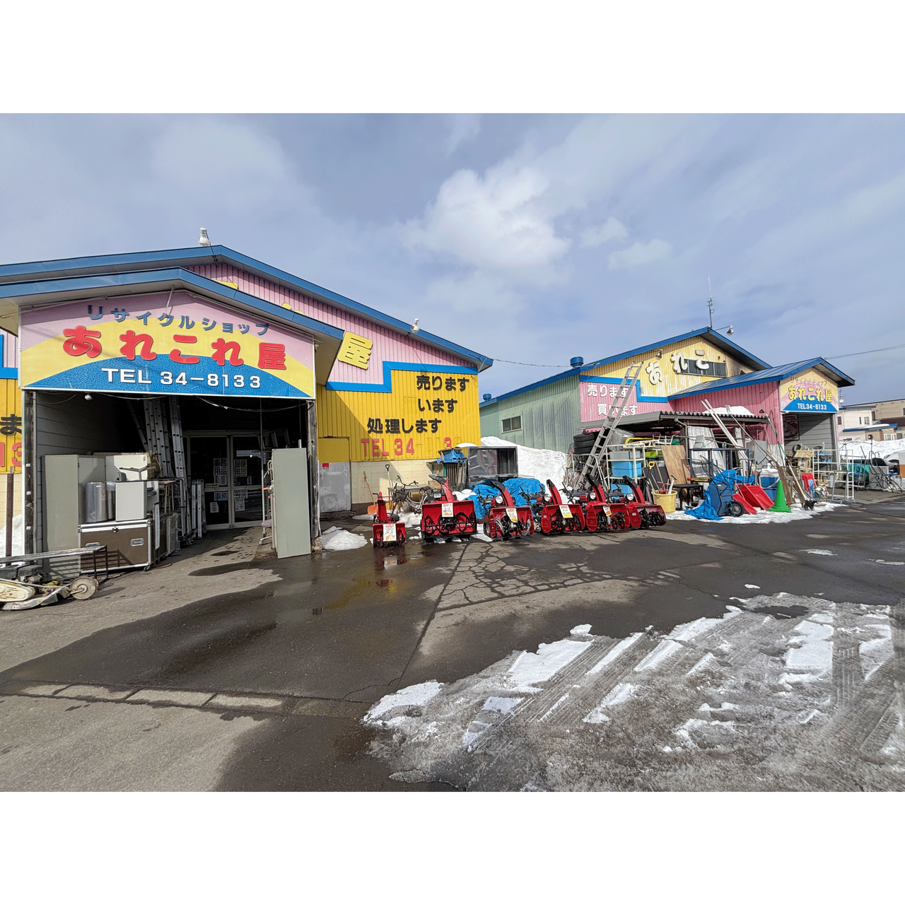 リサイクルショップあれこれ屋