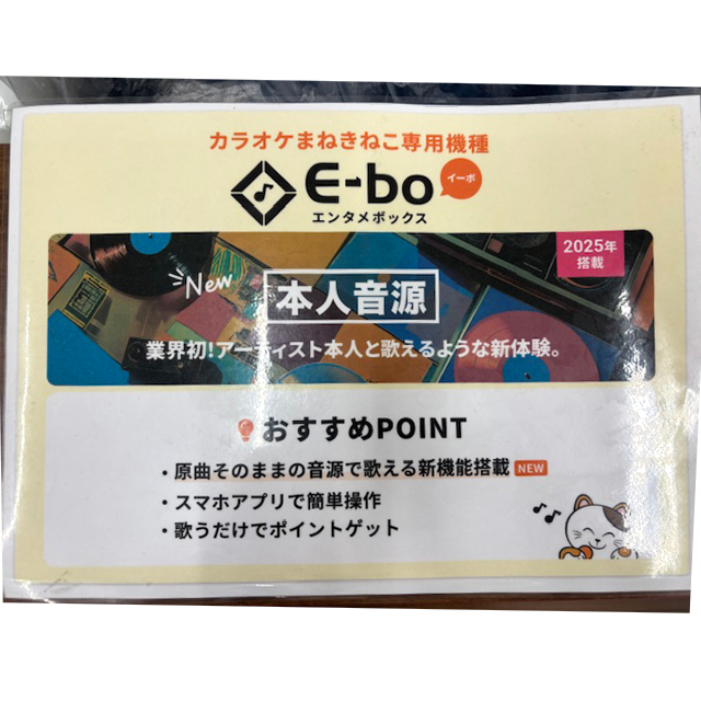 E-bo