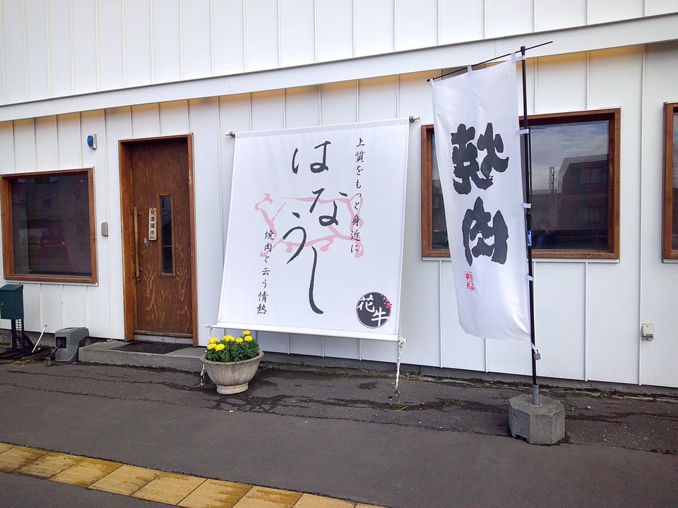 店舗外観