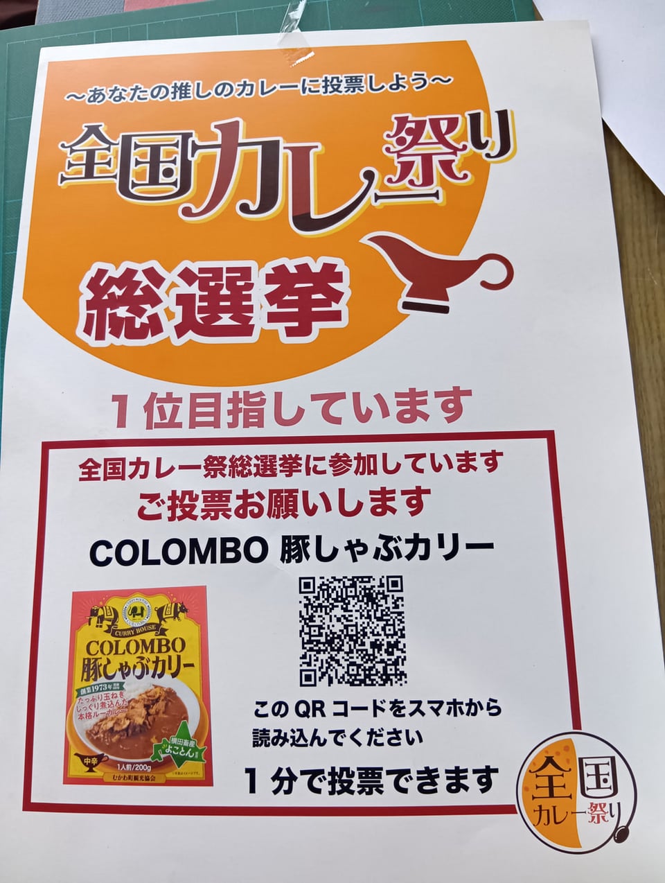 全国カレー祭り総選挙