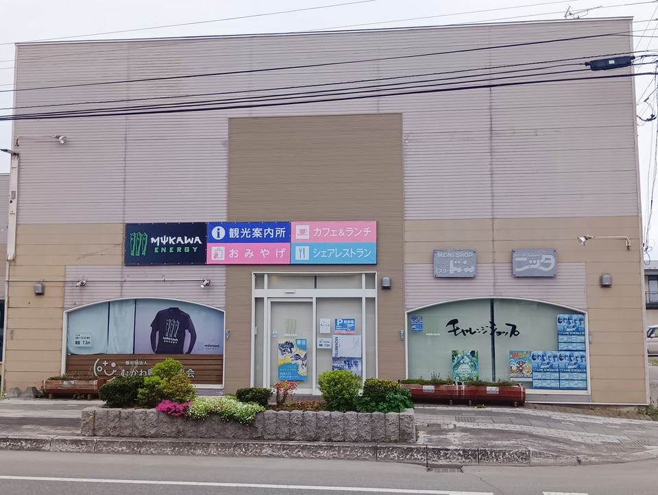 むかわ町観光協会
