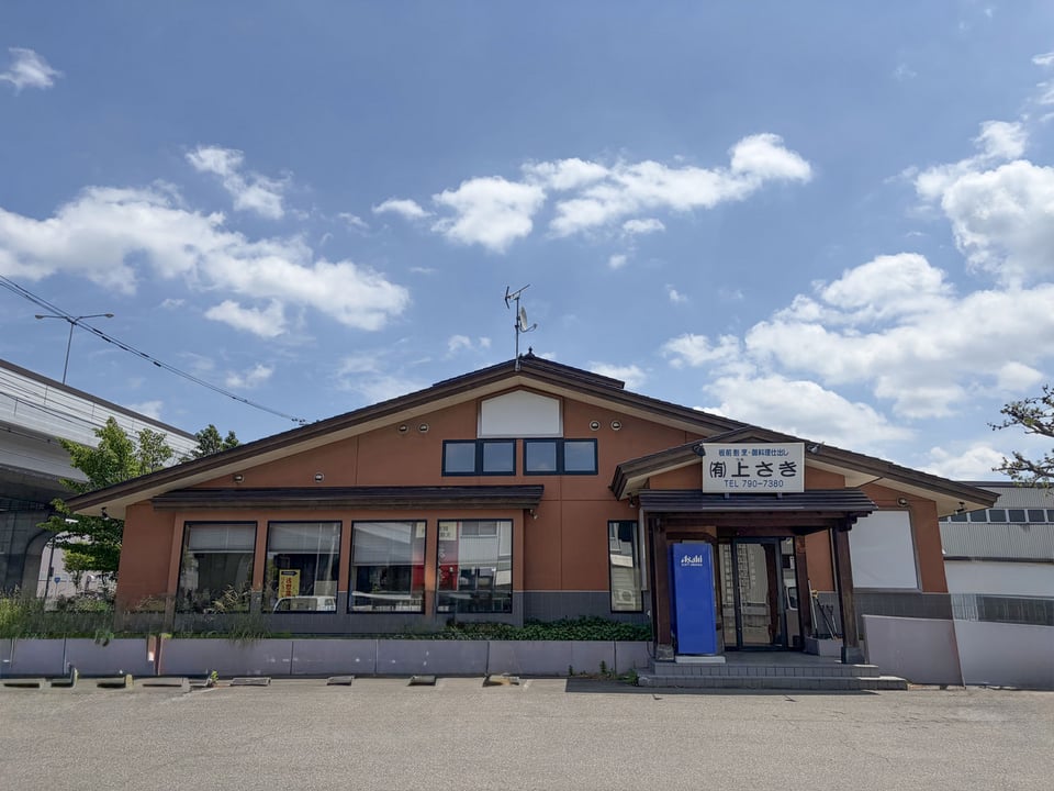 有限会社　上さき