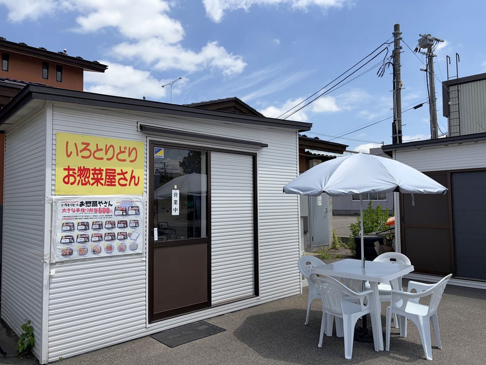 いろとりどりお惣菜屋さん