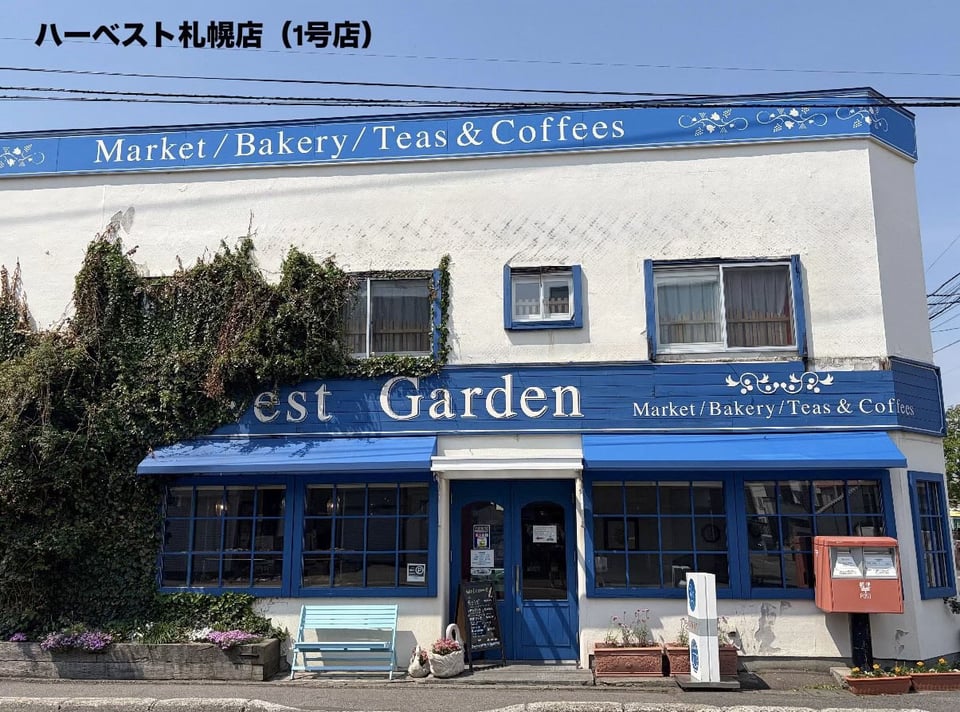 ハーベストガーデン札幌店