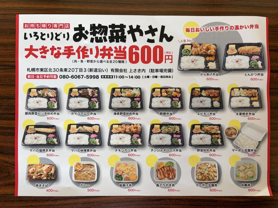弁当メニュー