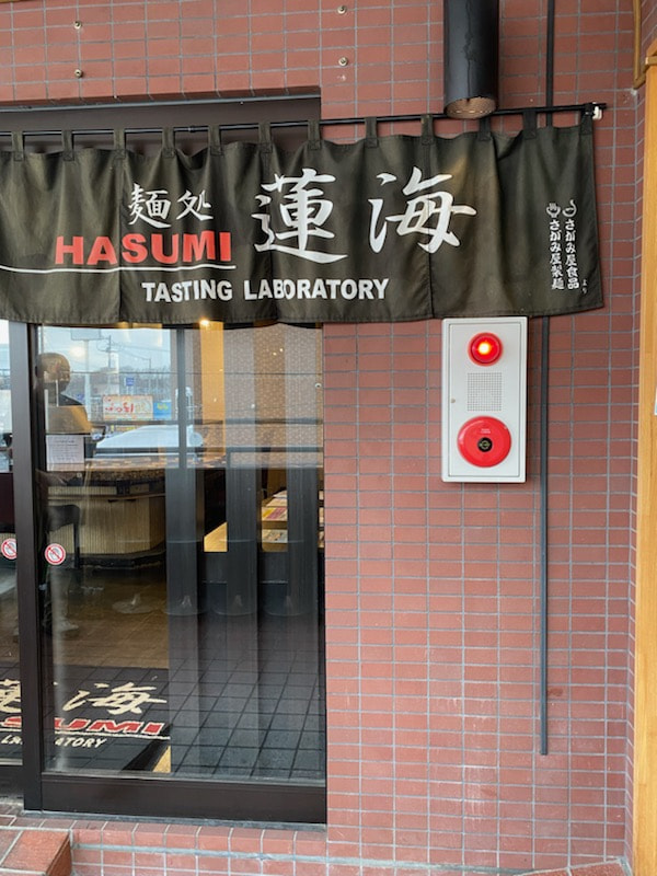 麺処 蓮海HASUMI 清田本店