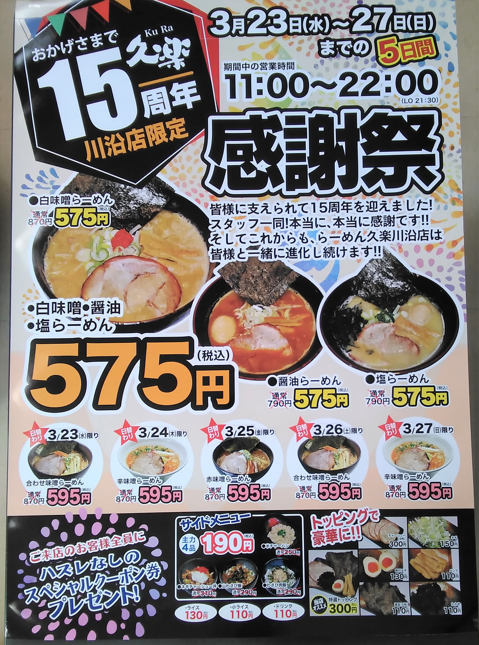久楽 川沿店 様 - ほくしん通信｜北央信用組合による北海道のまちの