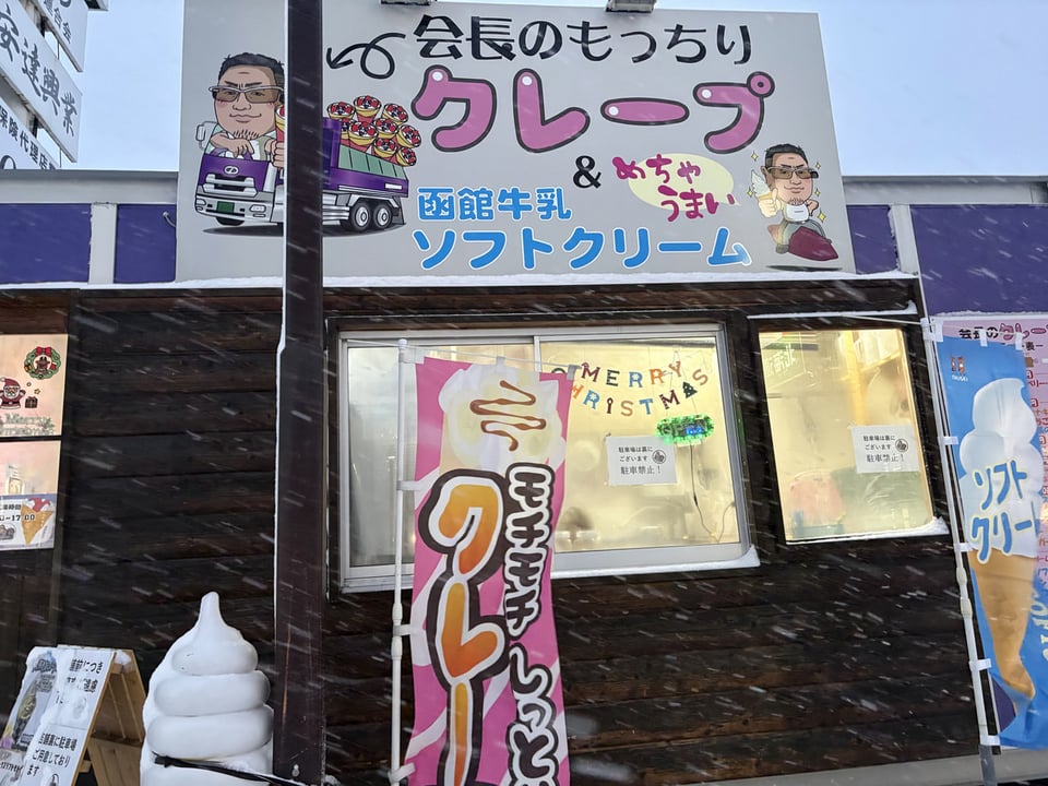 会長のもっちりクレープ　店舗