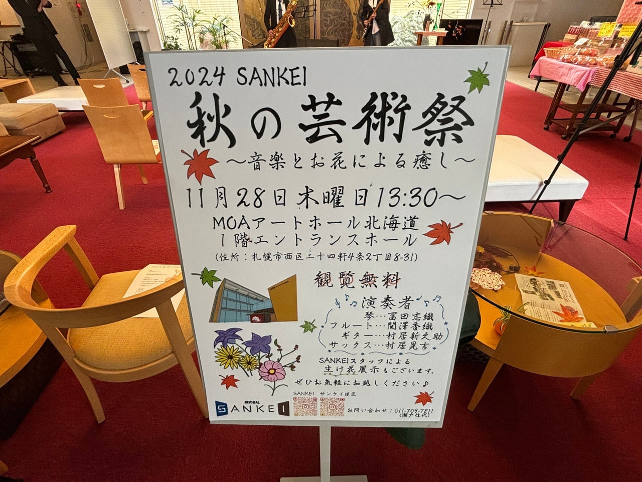 秋の芸術祭　～音楽とお花による癒し～