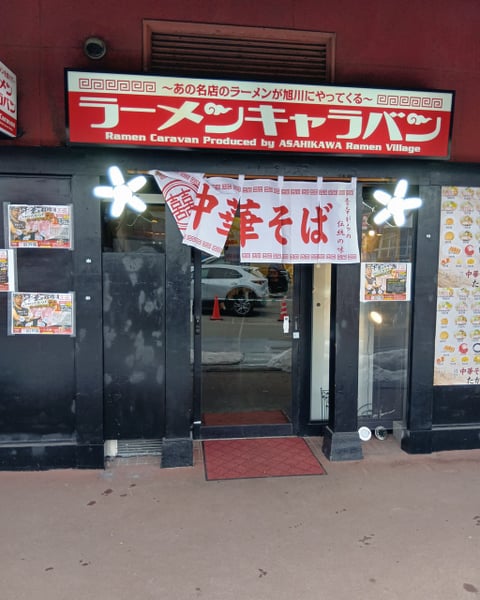 ラーメンキャラバン