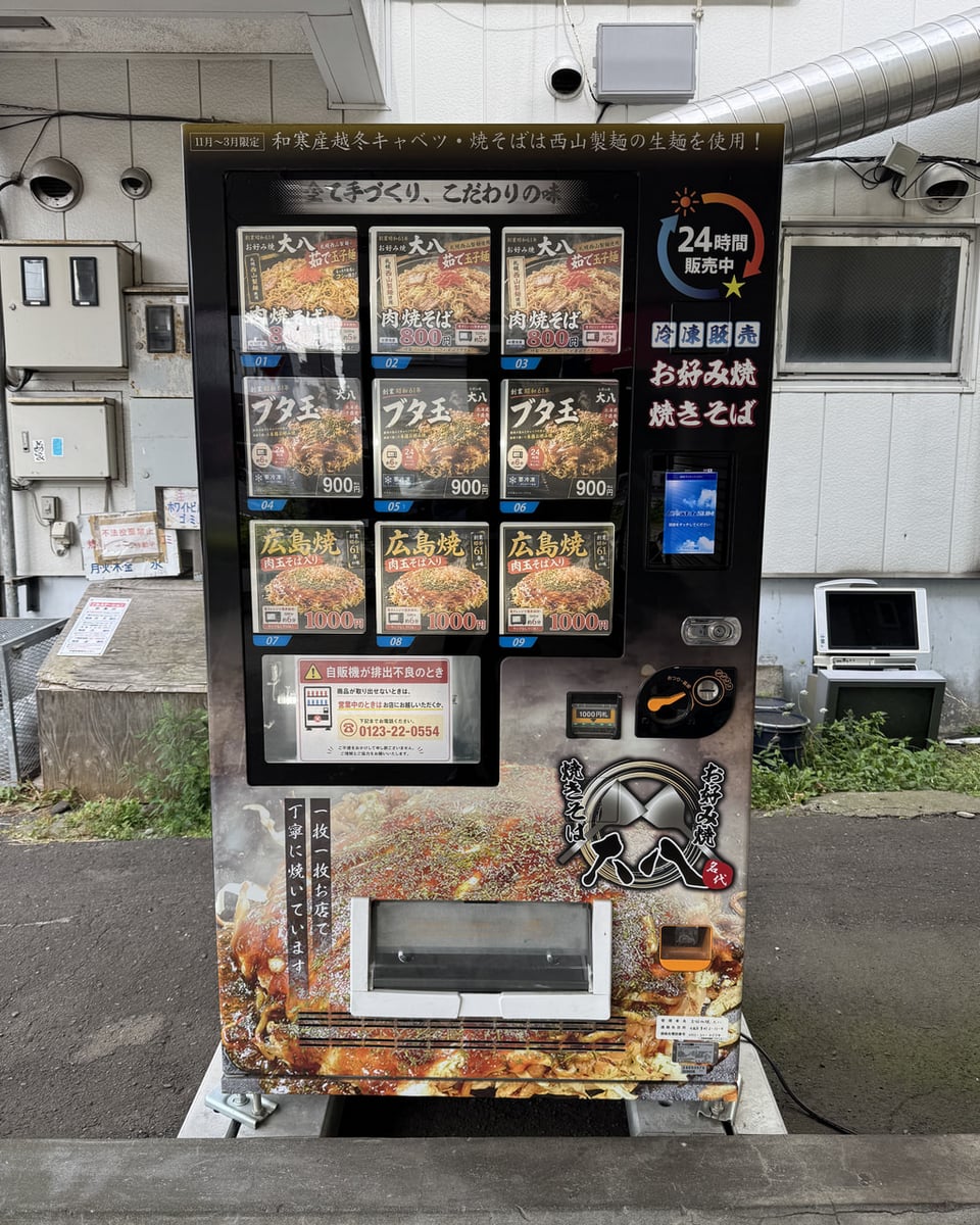 自動販売機