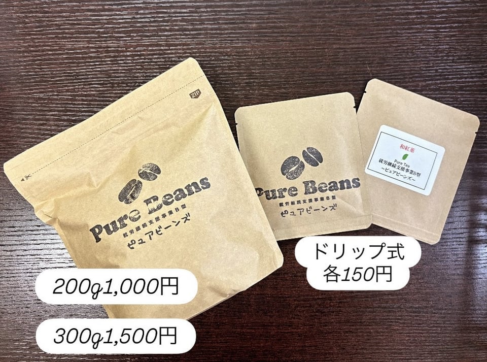 PureBeansで袋詰めしたドリップコーヒー