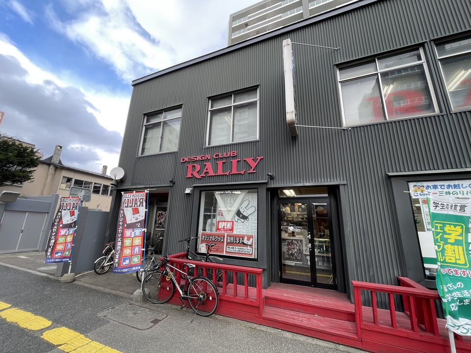 Design Club RALLY 店舗外観