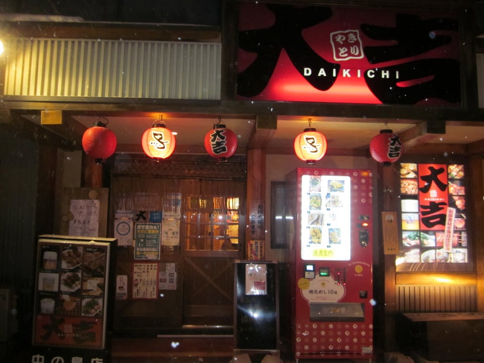 やきとり「大吉」 - ほくしん通信｜北央信用組合による北海道のまちの