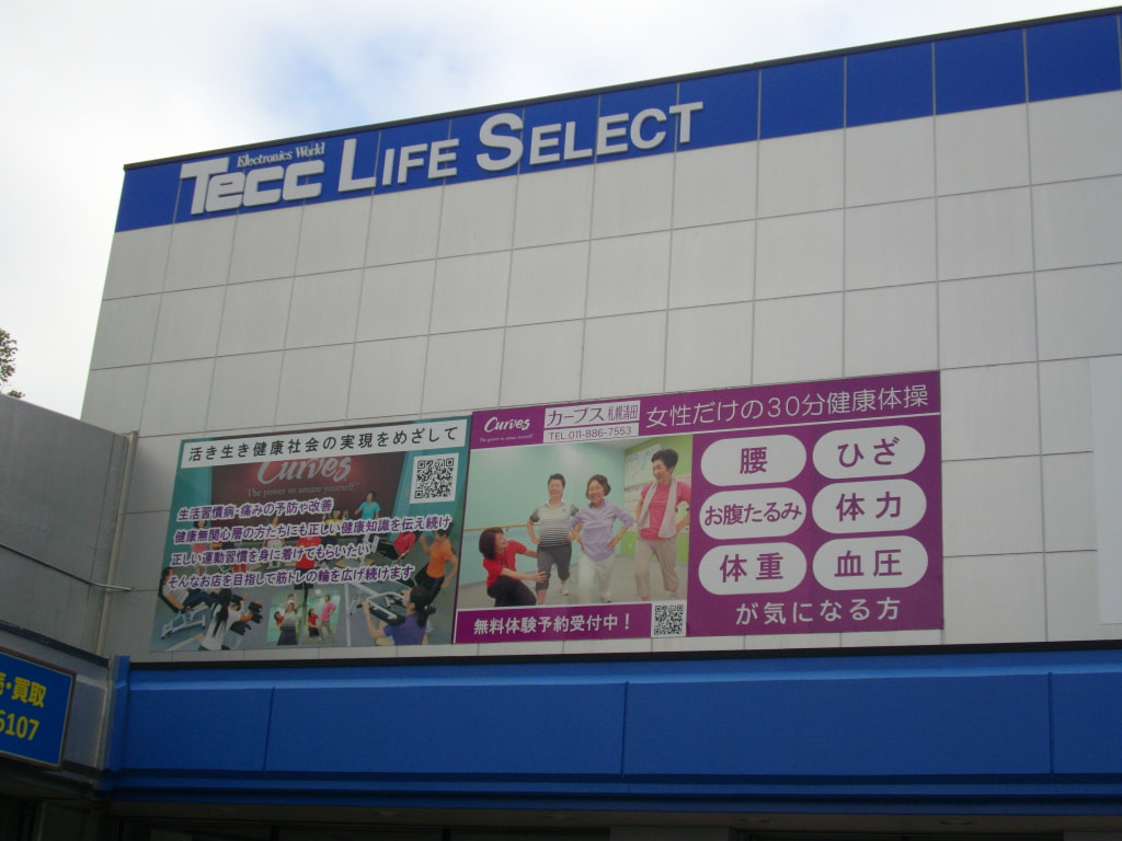 美と健康をサポート♪ T・Mプランニング - ほくしん通信｜北央信用組合