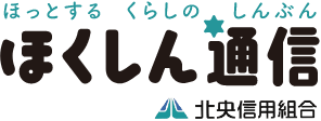 ほくしん通信｜北央信用組合による北海道のまちの情報サイト
